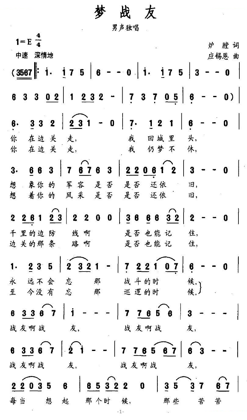 梦战友