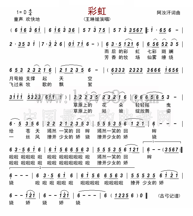 彩虹 
