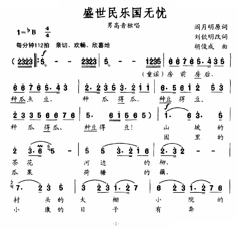 盛世民乐国无忧