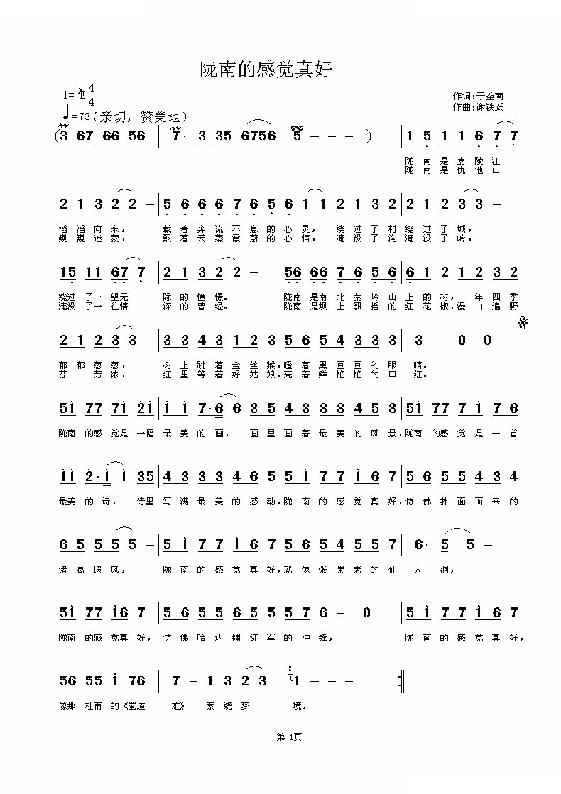 陇南的感觉真好
