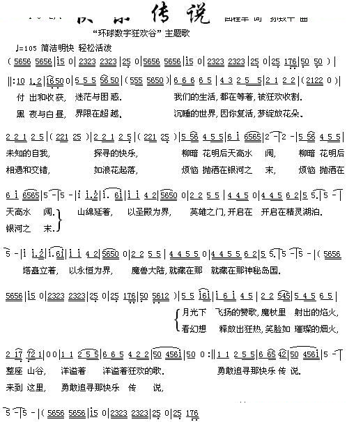 快乐传说