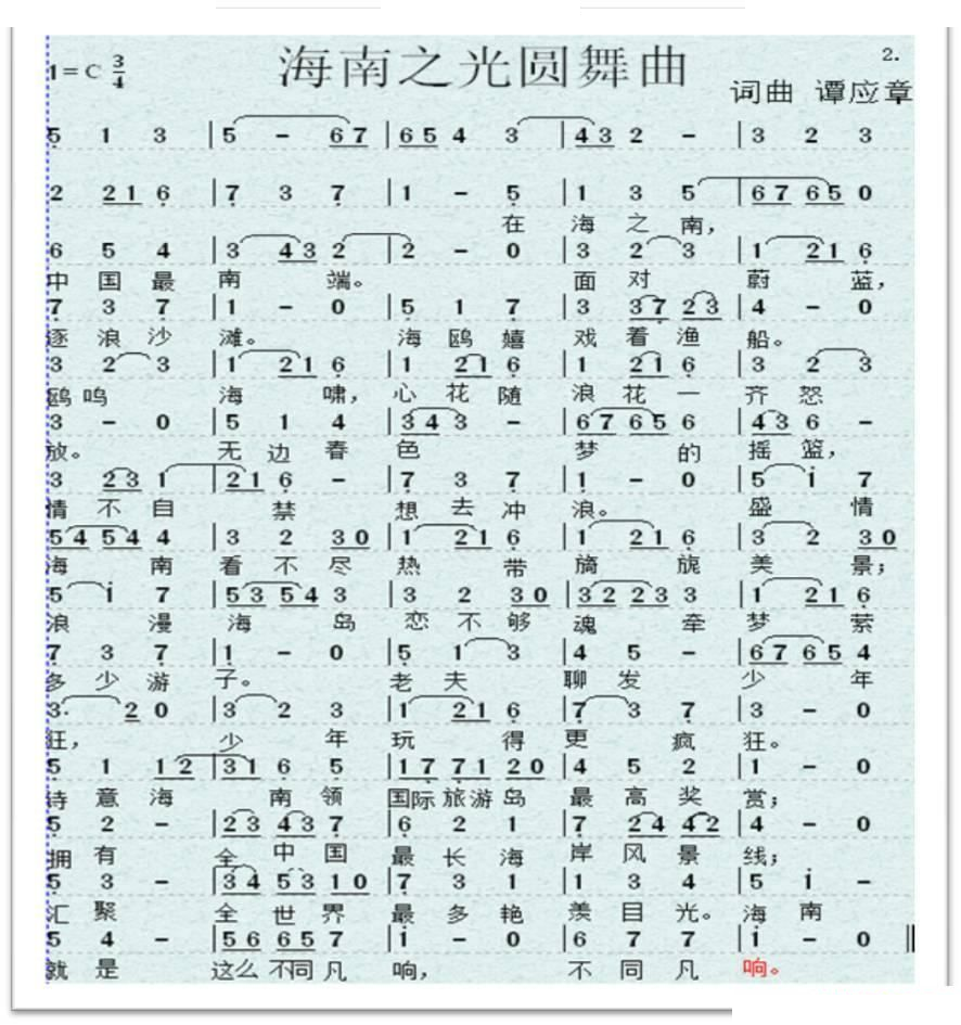 海南之光圆舞曲 