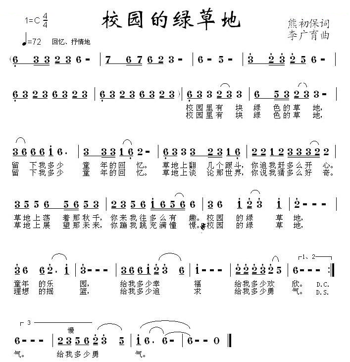 校园的绿草地