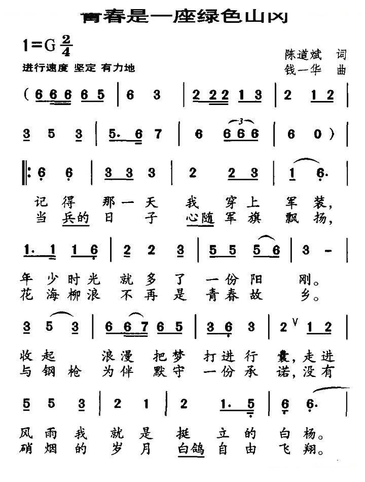 青春是一座绿色山冈