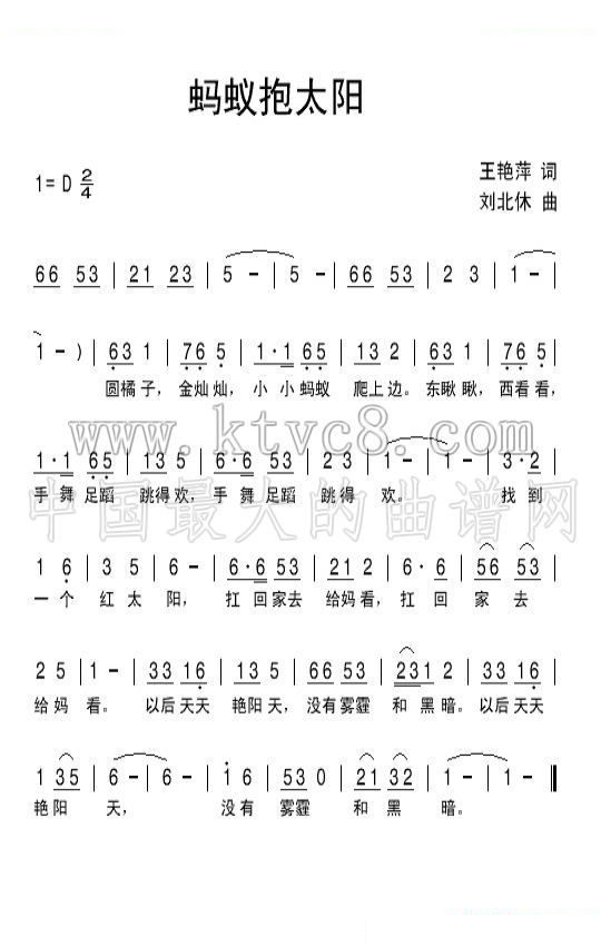 蚂蚁抱太阳 