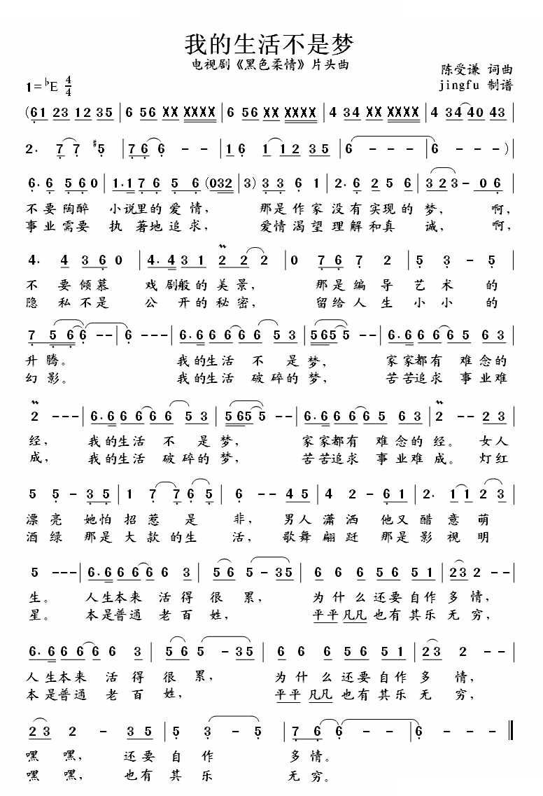 我的生活不是梦