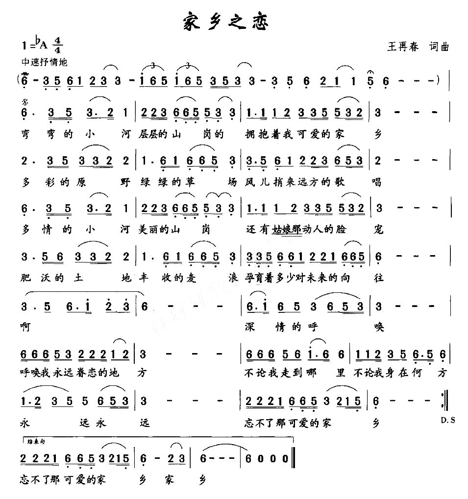 家乡之恋（王再春词曲）