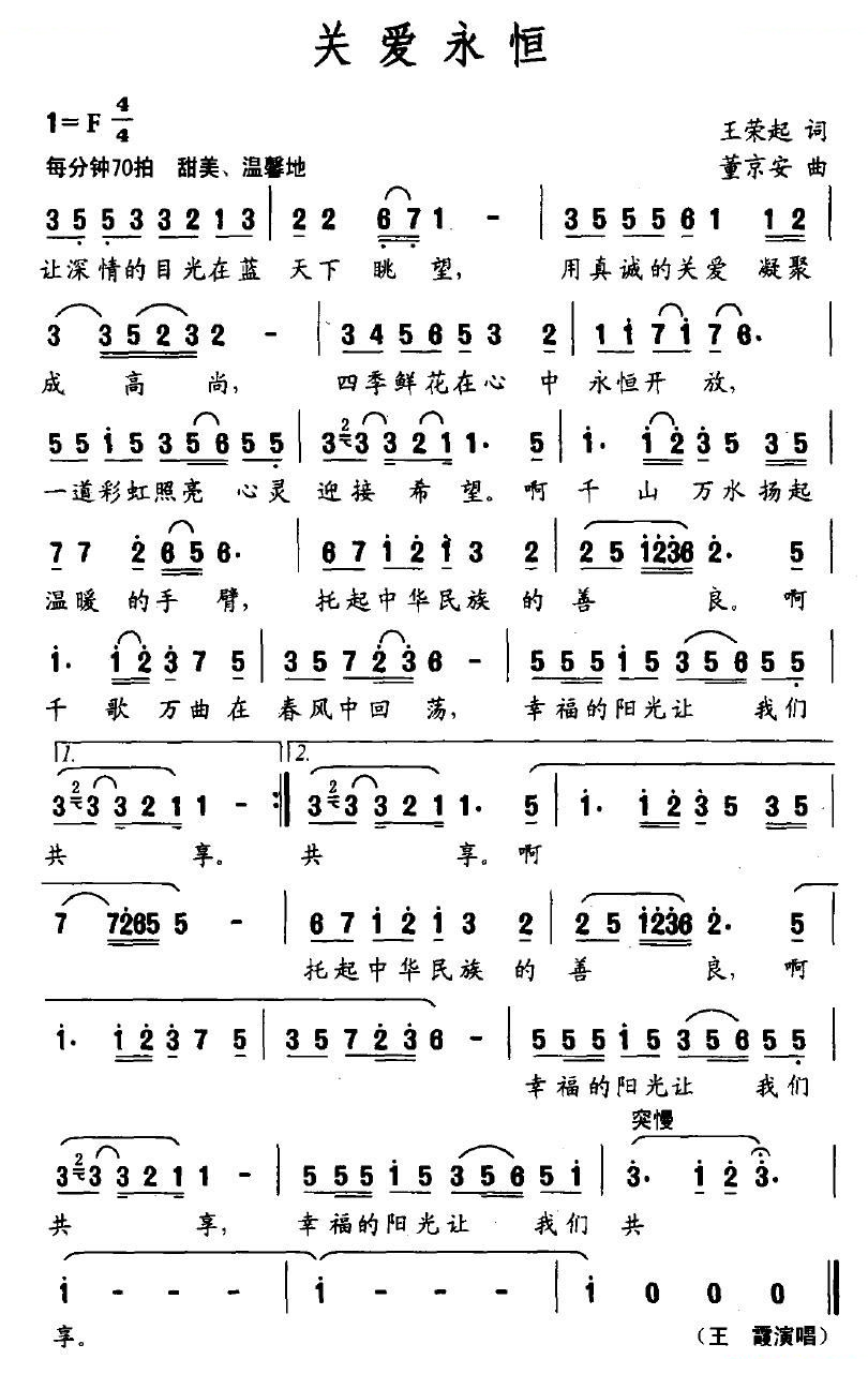 关爱永恒