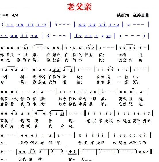 老父亲 (铁群词 赵秀富曲）
