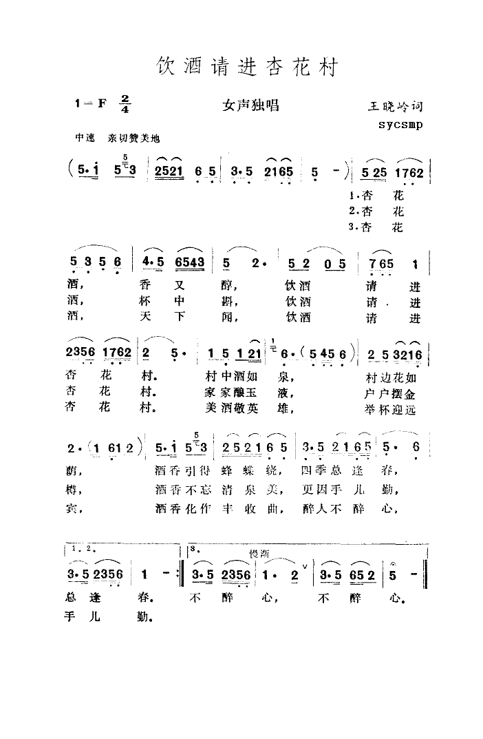 饮酒请进杏花村
