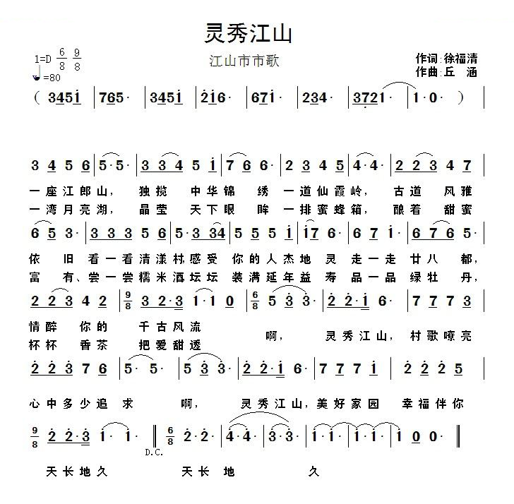 灵秀江山〈徐福清词 丘涵曲）