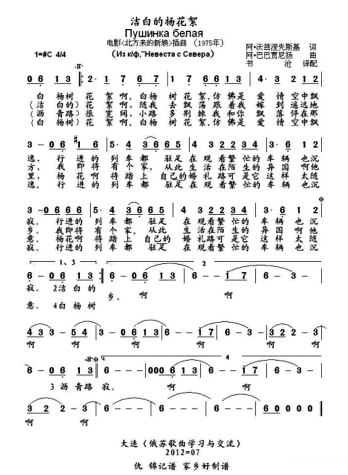 洁白的杨花絮[俄]