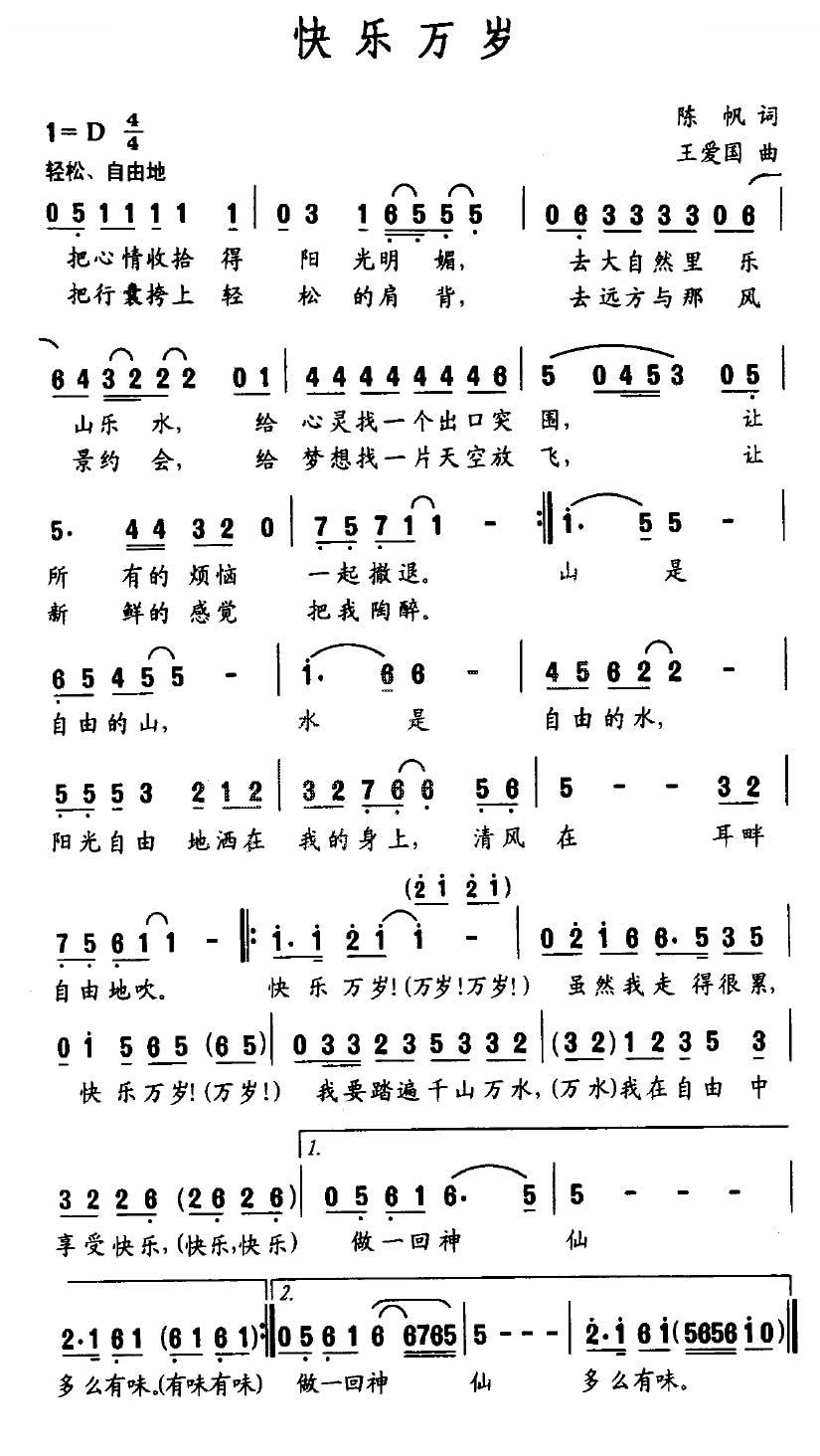 快乐万岁