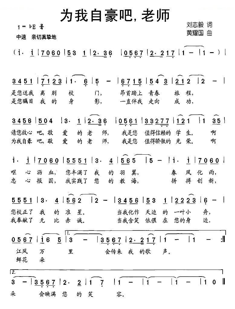 为我自豪吧，老师