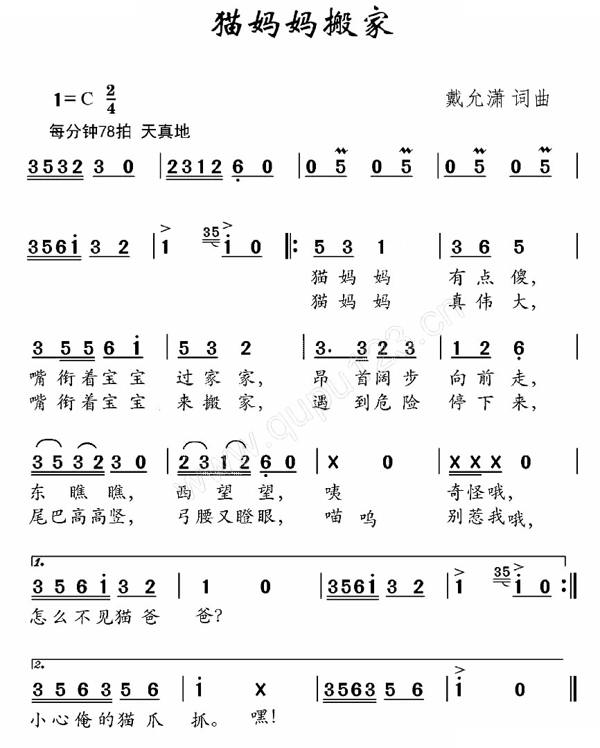 猫妈妈搬家