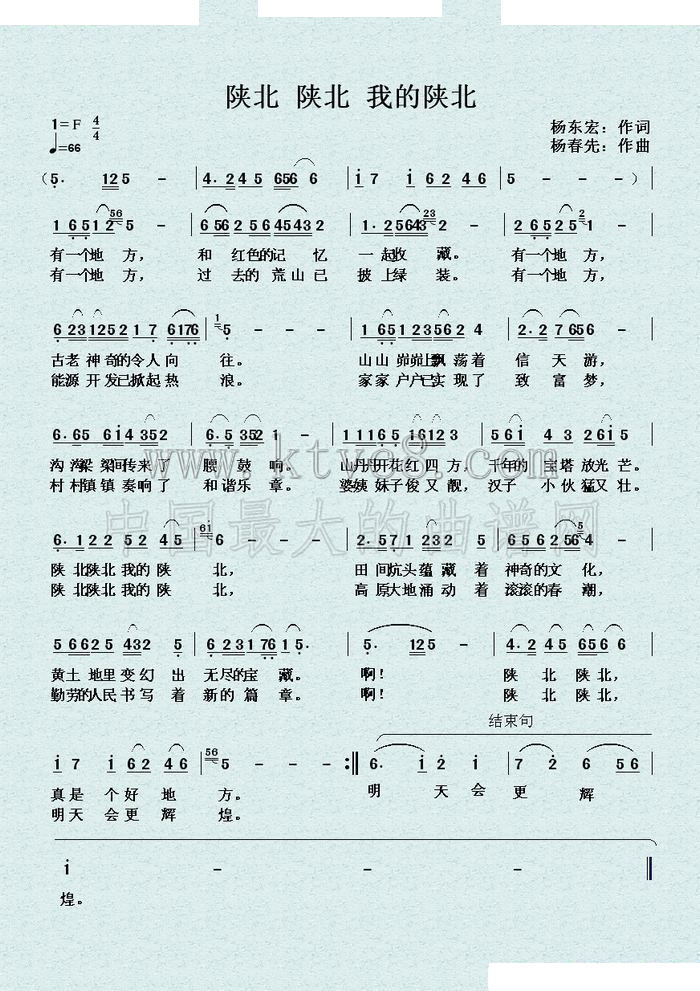 陕北陕北 我的陕 