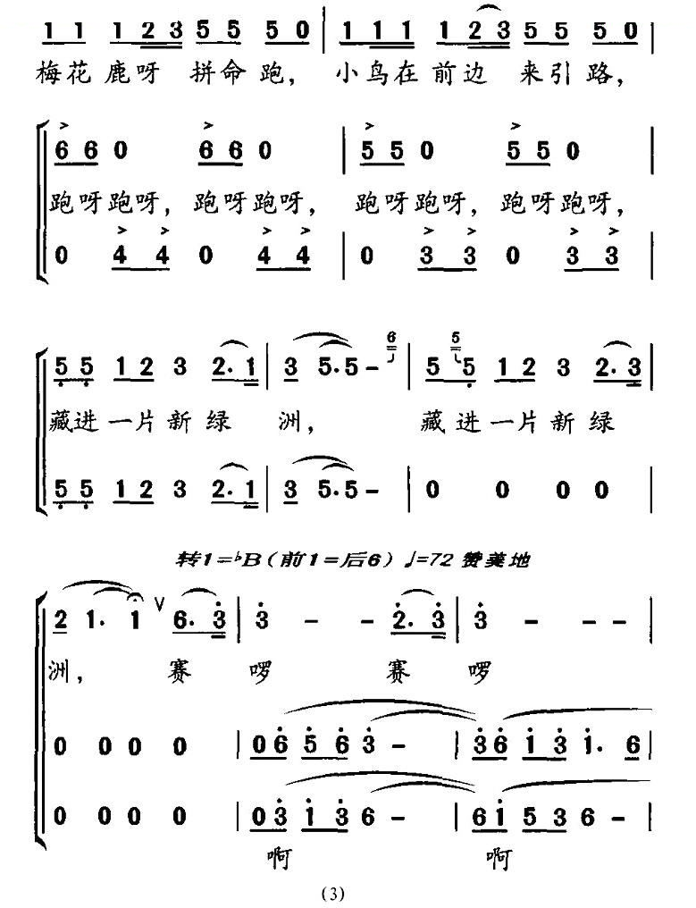 小鸟与梅花鹿（合唱）