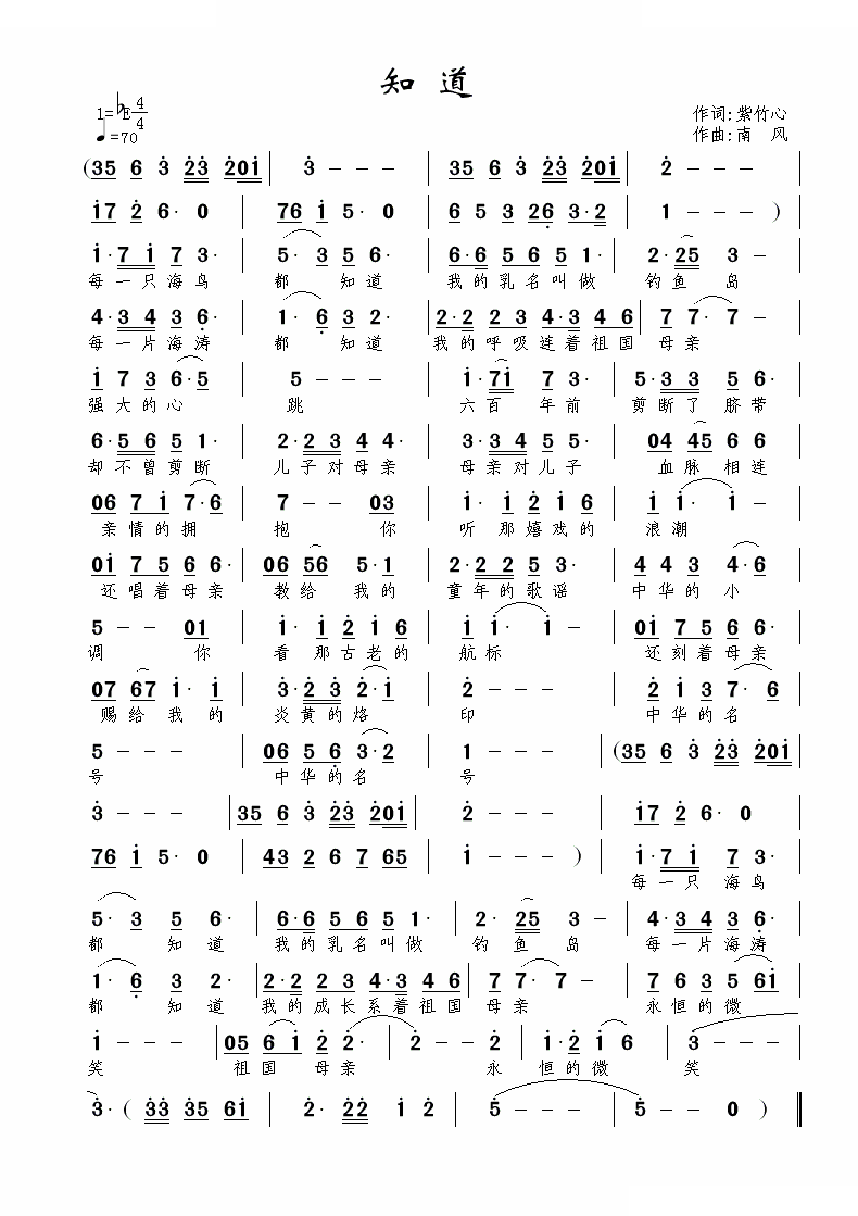 知道