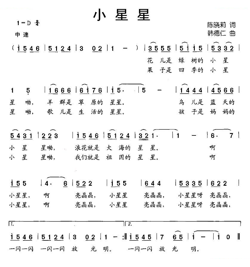 小星星（陈晓莉词 韩德仁曲）
