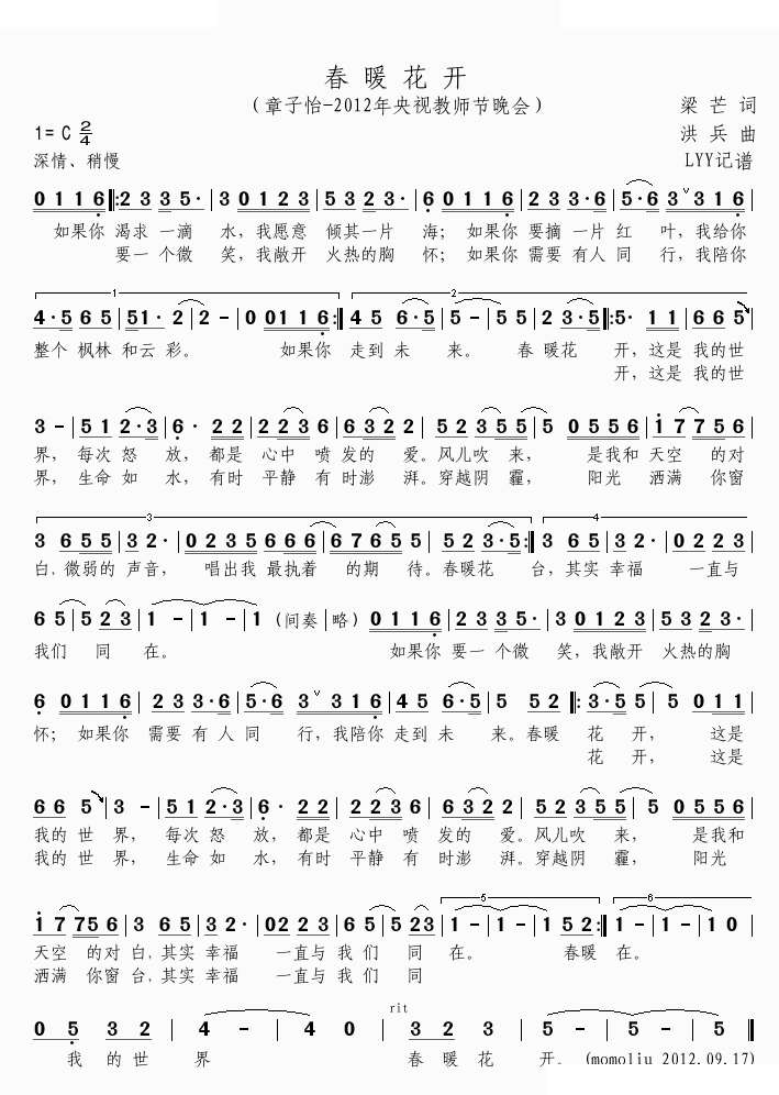 春暖花开（2012年央视教师节晚会）