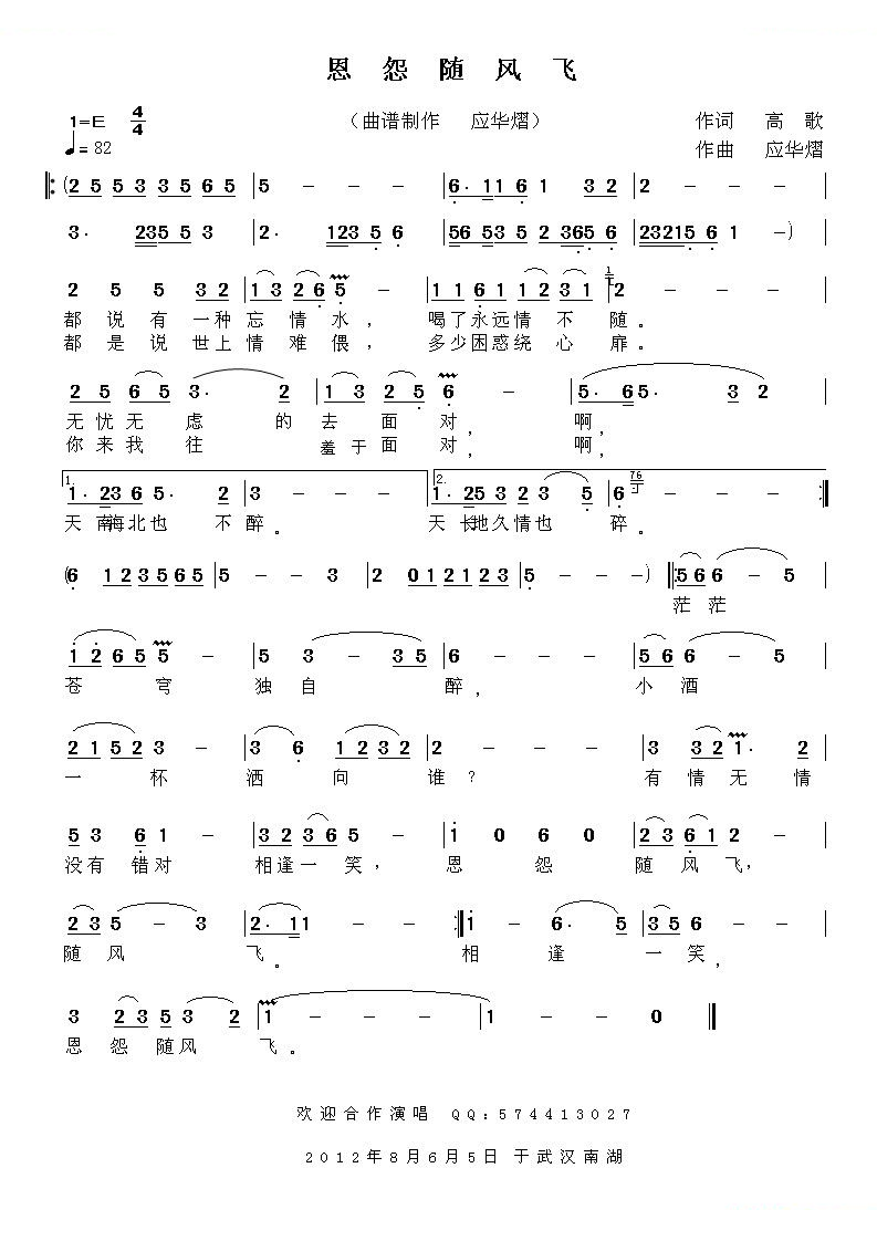 恩怨随风飞