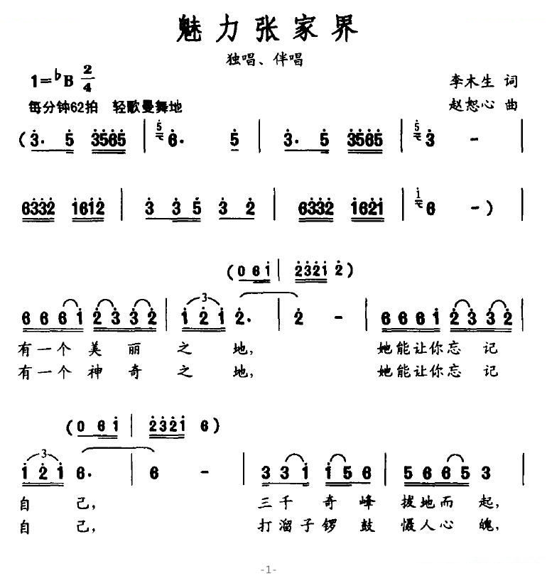 魅力张家界