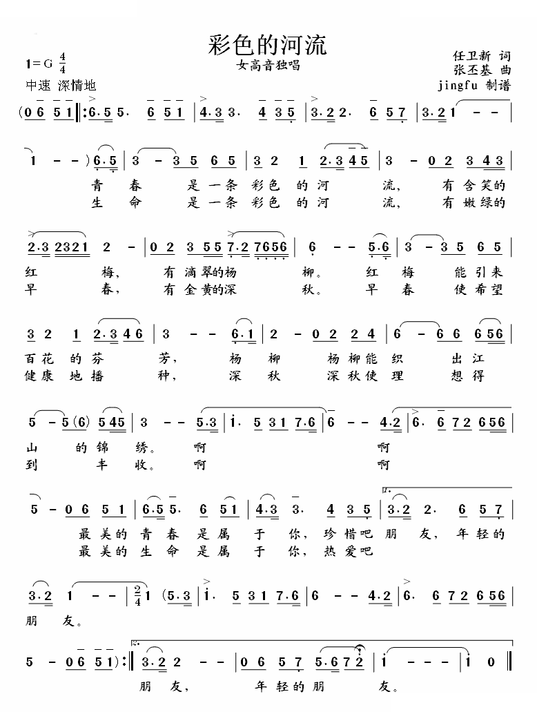 彩色的河流