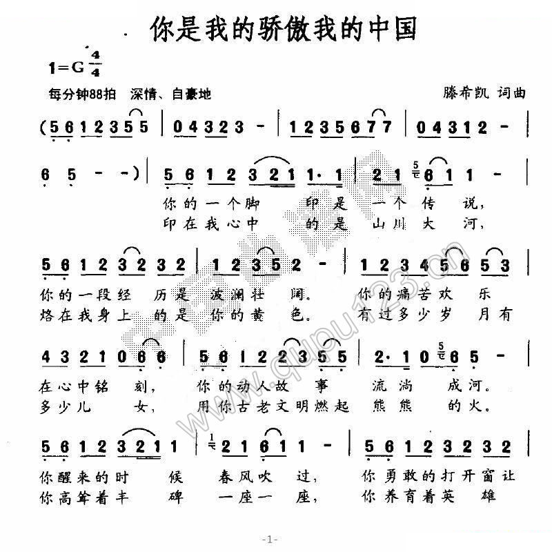 你是我的骄傲我的中国