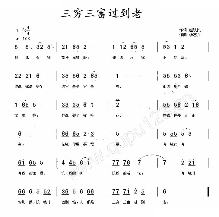 三穷三富过到老
