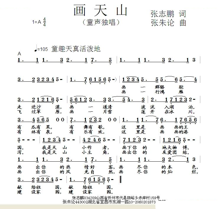 画天山