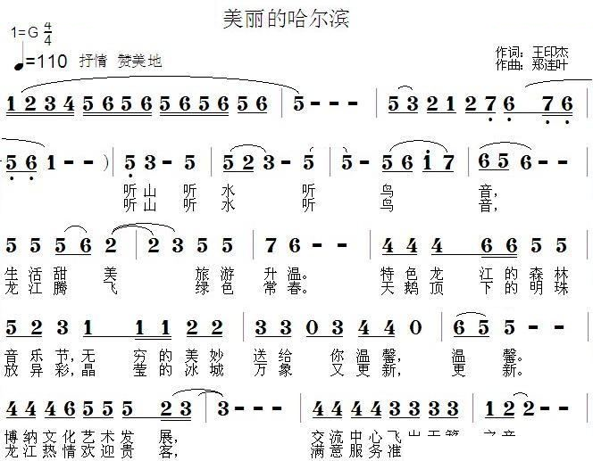 美丽的哈尔滨