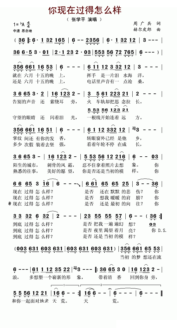 你现在过得怎么样