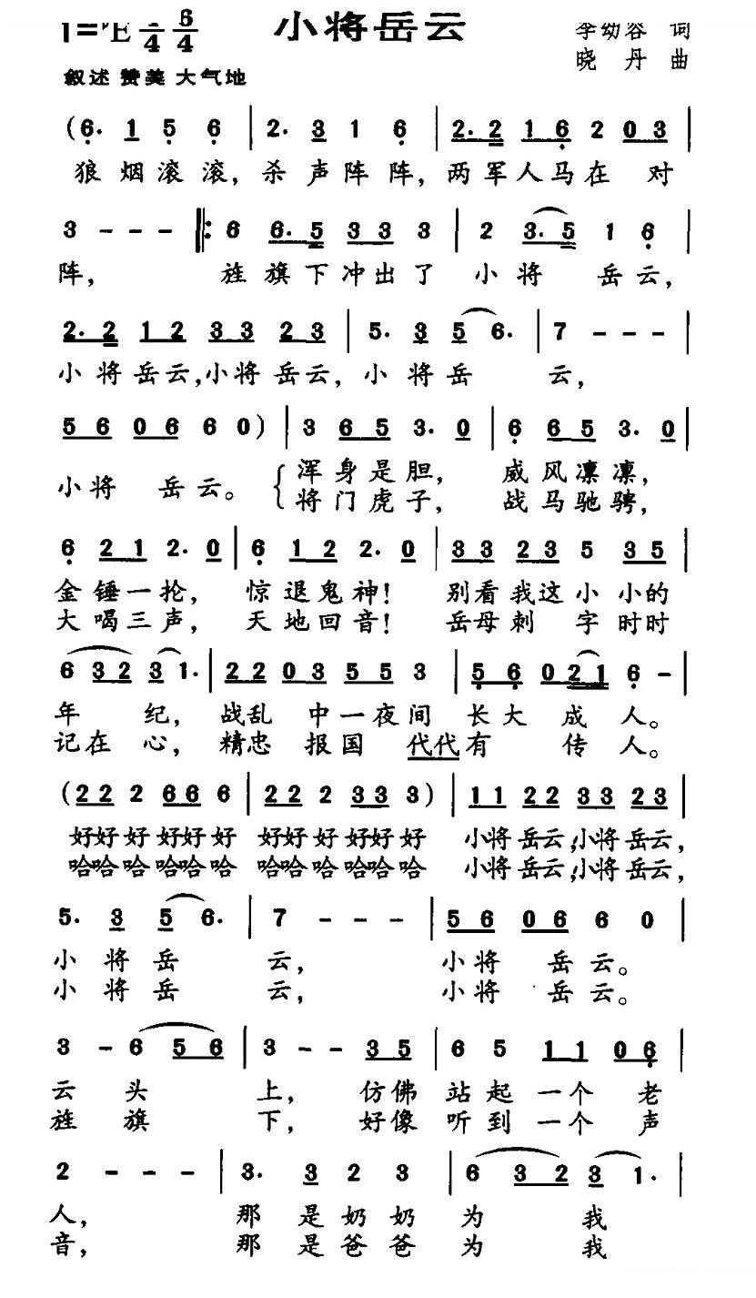 小将岳云