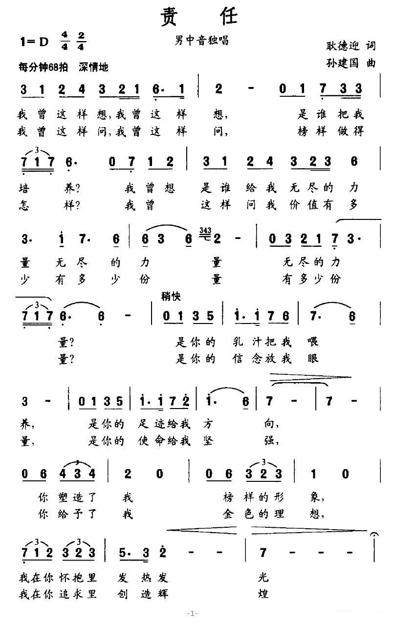 责任