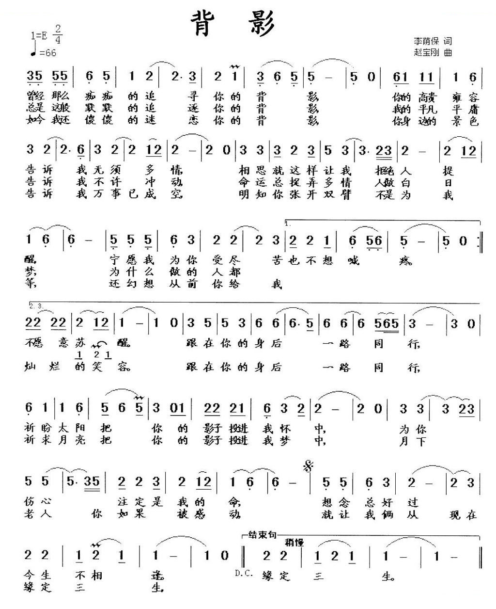 背影（李荫保词 赵宝刚曲）