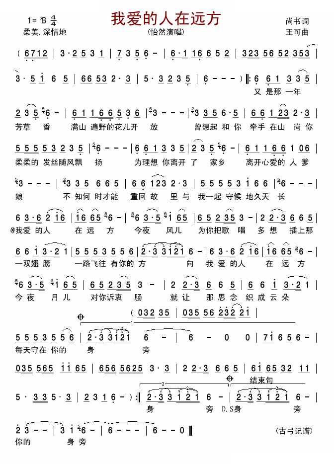 我爱的人在远方