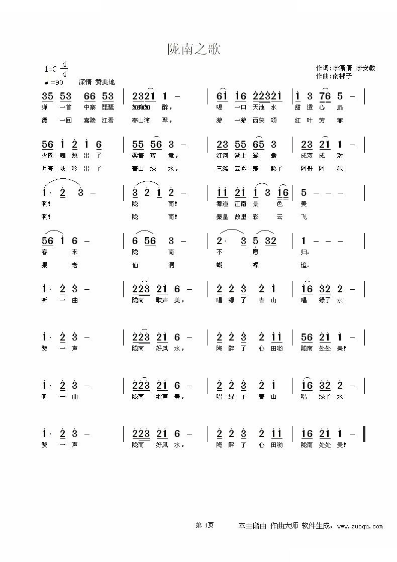 陇南之歌