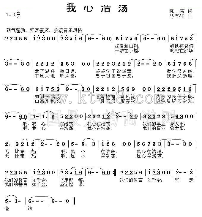 我心浩荡（陈雷词 马有祥曲） 