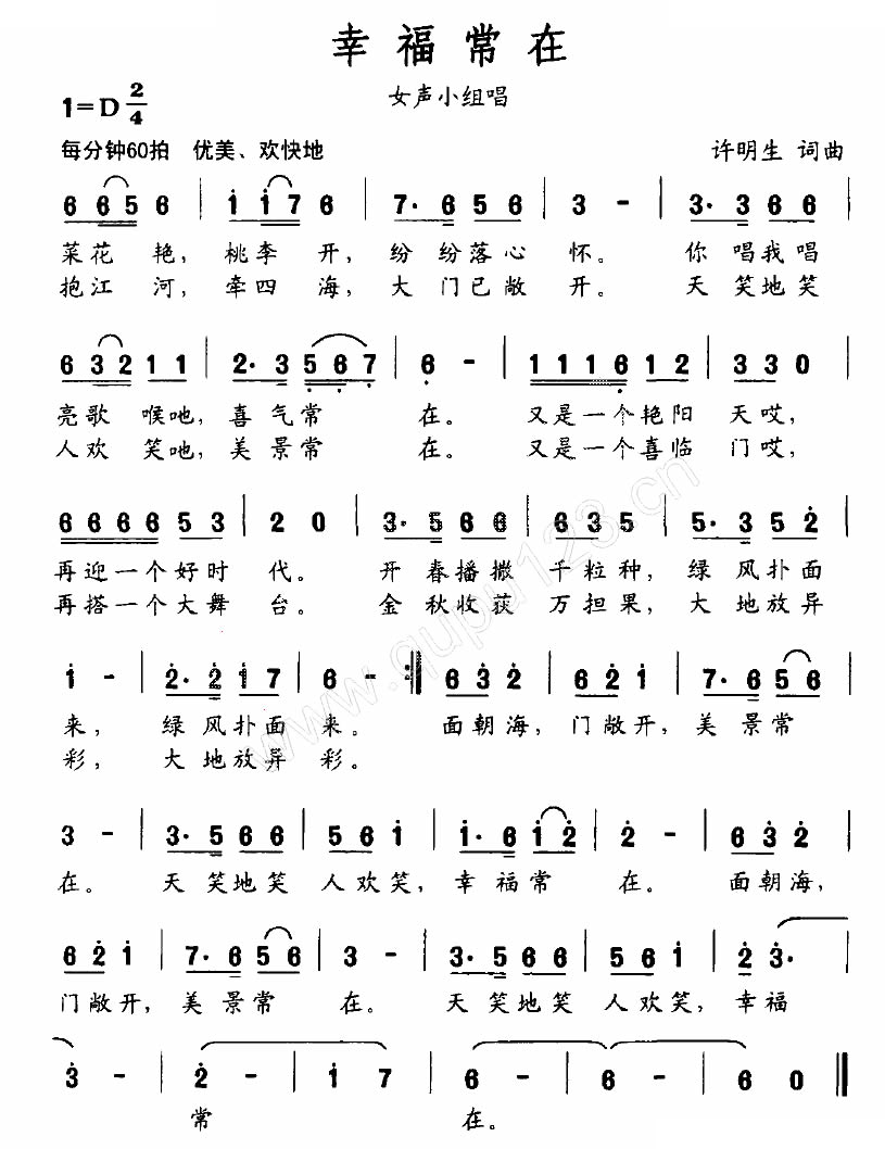 幸福常在（许明生词曲）