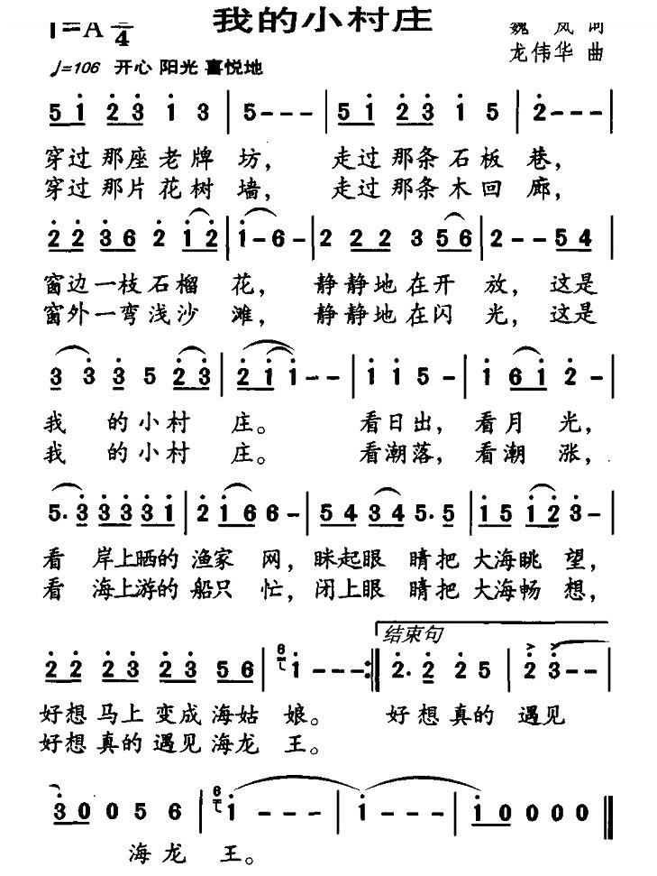 我的小村庄
