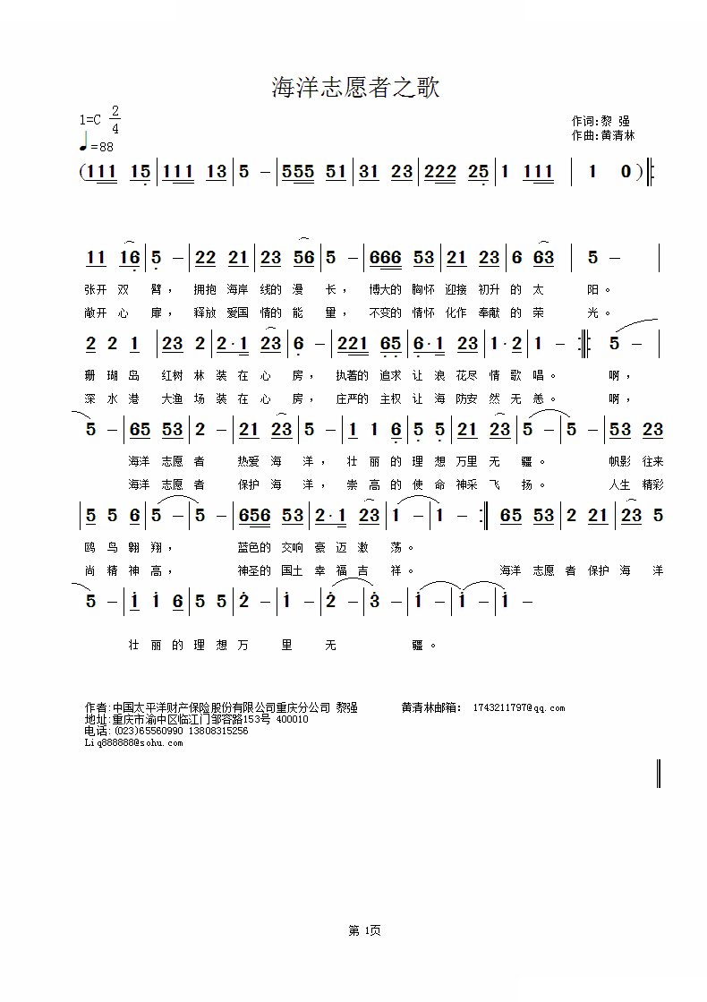 海洋志愿者之歌 (黎强词，黄清林曲)