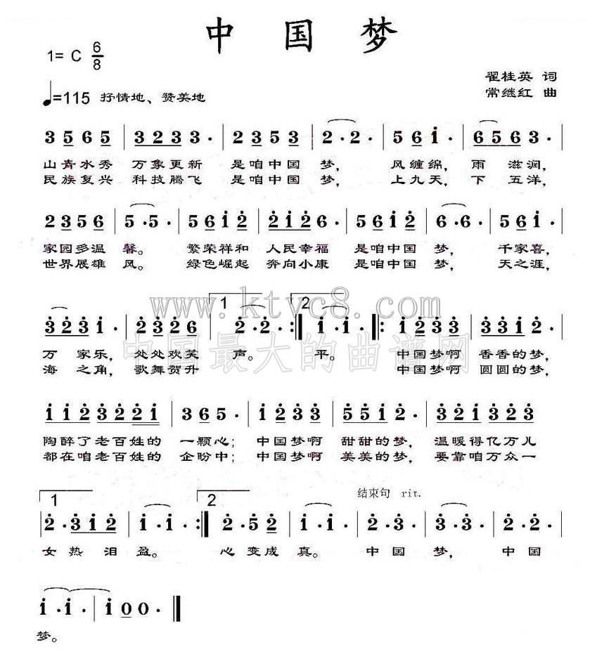 中国梦（翟桂英词 常继红曲） 