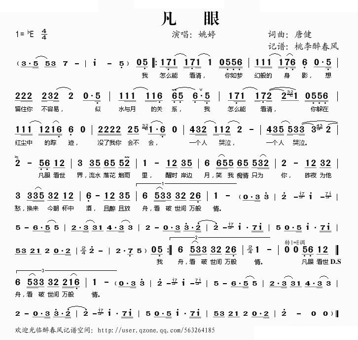 凡眼 
