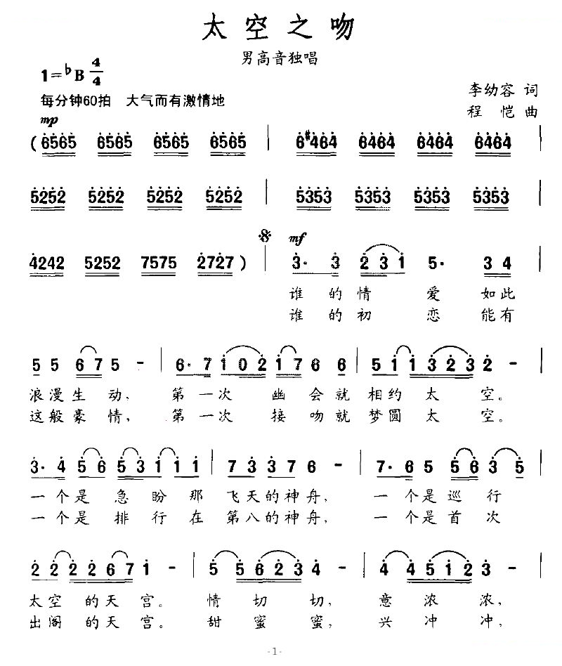 太空之吻