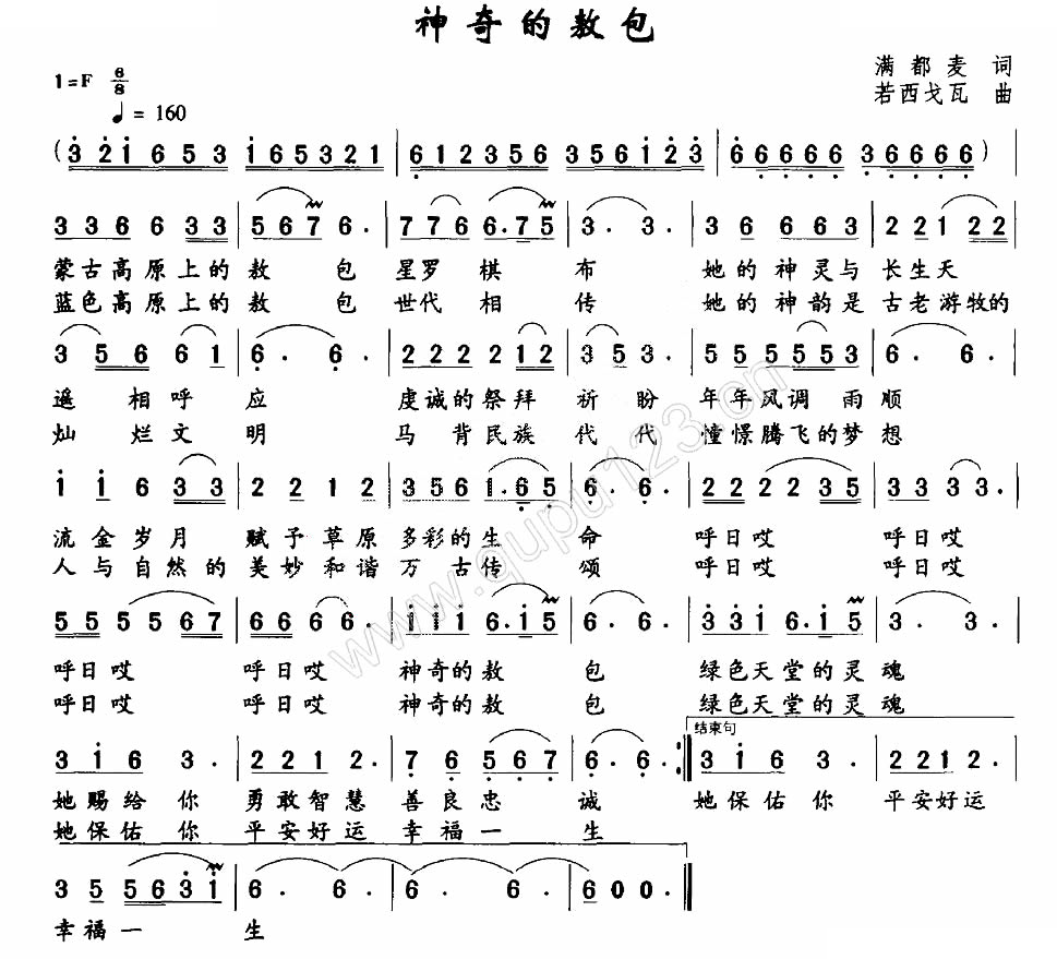 神奇的敖包