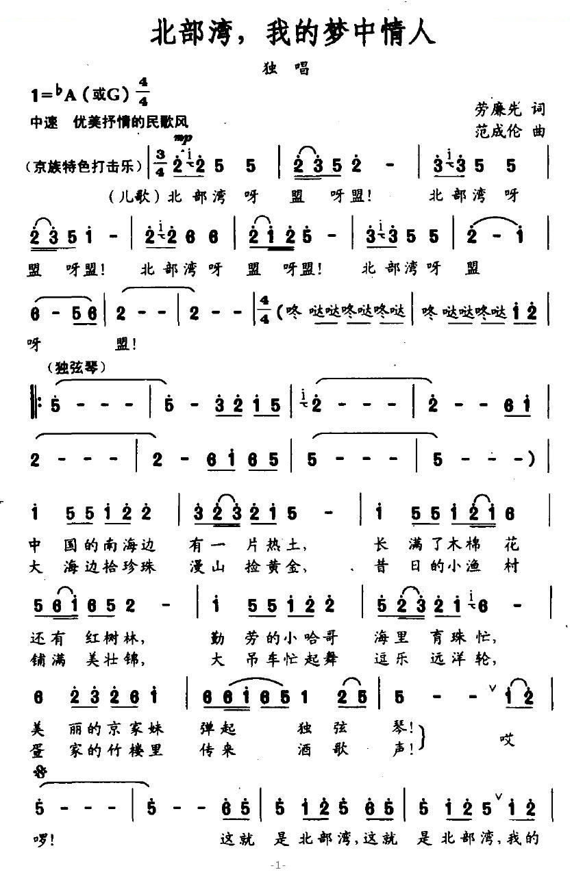 北部湾，我的梦中情人