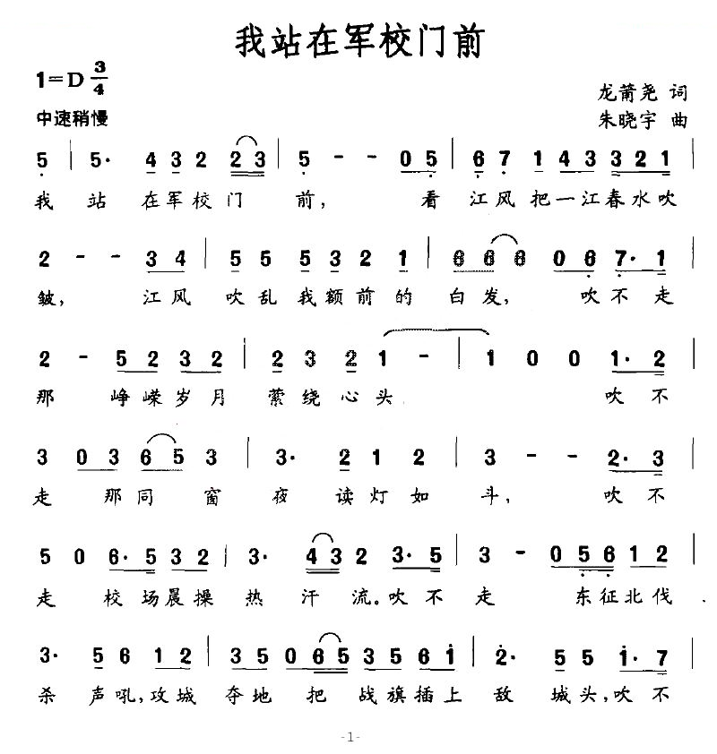 我站在军校门前