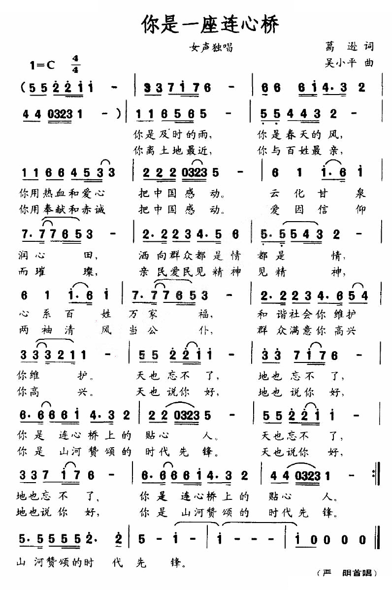 你是一座连心桥