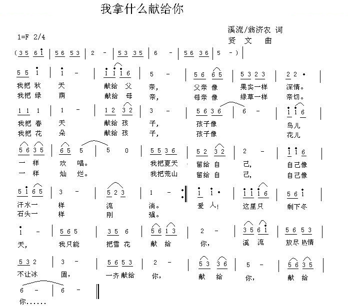我拿什么献给你