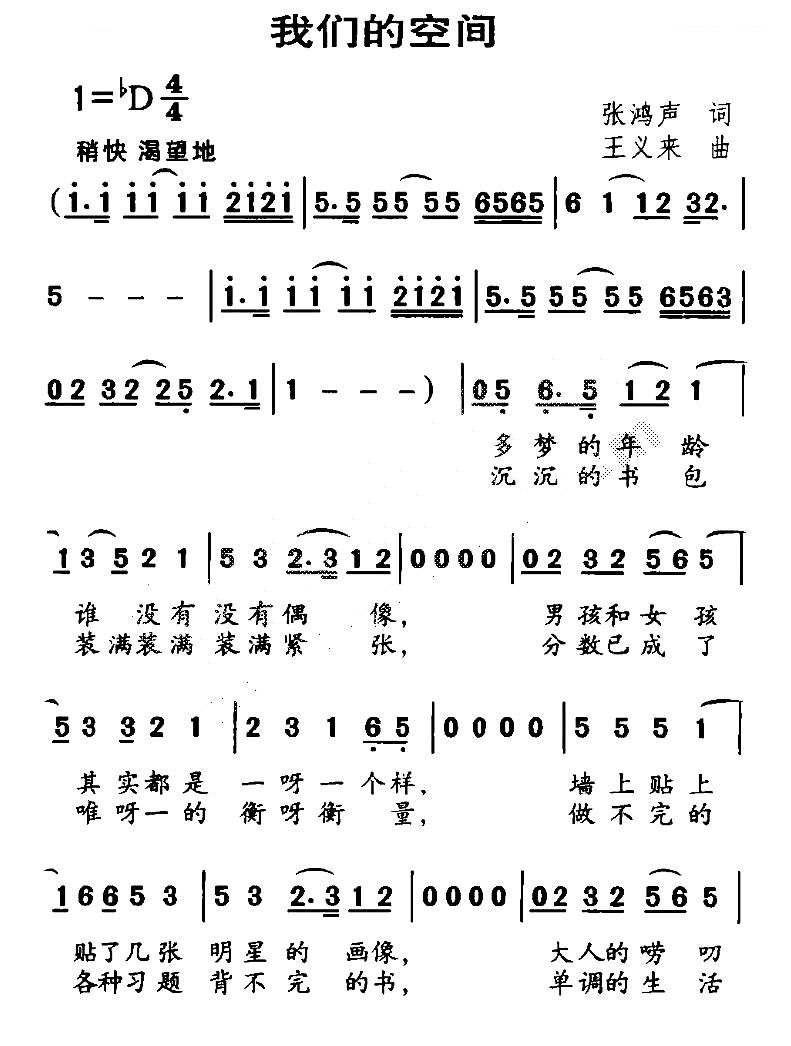 我们的空间